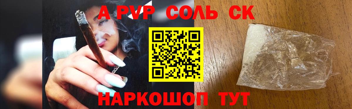 A PVP Crystall  Вход с VPN  APVP  Камышин 