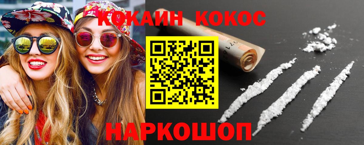 КОКАИН 99% Камышин
