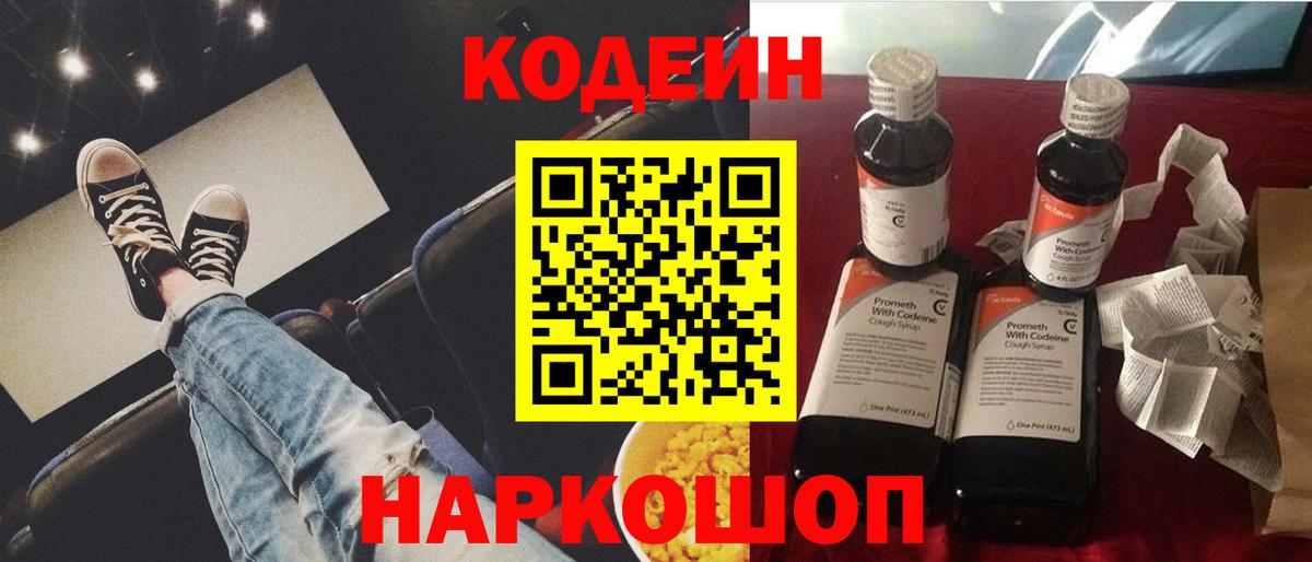 Камышин  Codein Purple Drank  Вход с VPN 