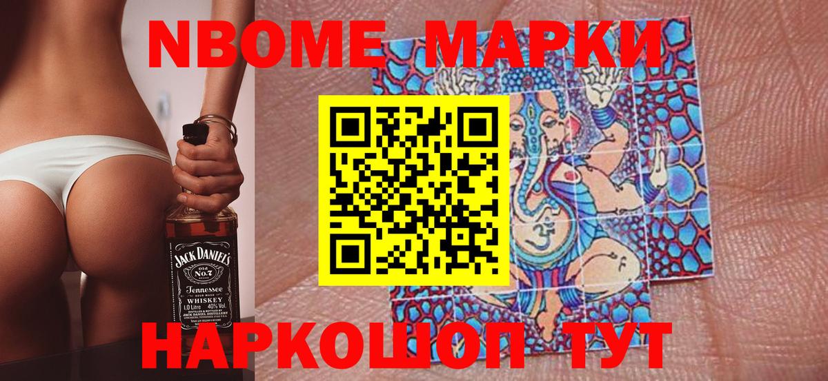 Марки 25I-NBOMe 1500мкг Камышин
